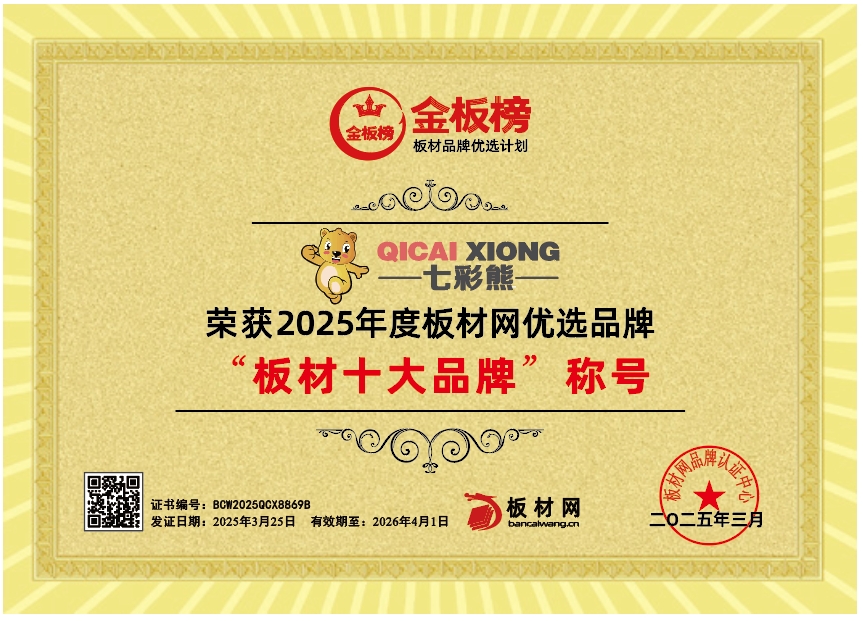 2025年金板榜板材十大品牌
