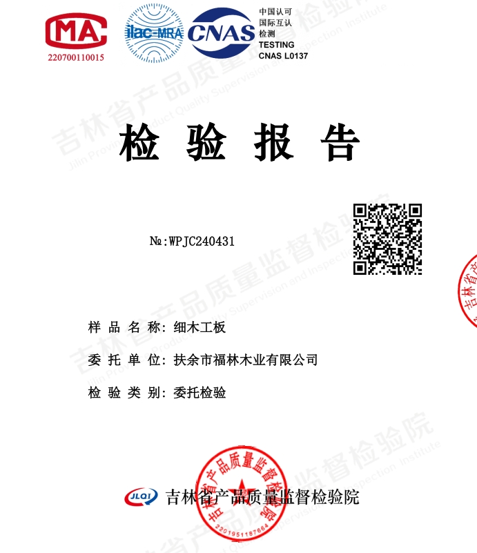 细木工板检测报告